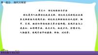 人教版高考语文总复习第一部现代文阅5传记阅读二传记的手法特征与评价与探究课件PPT