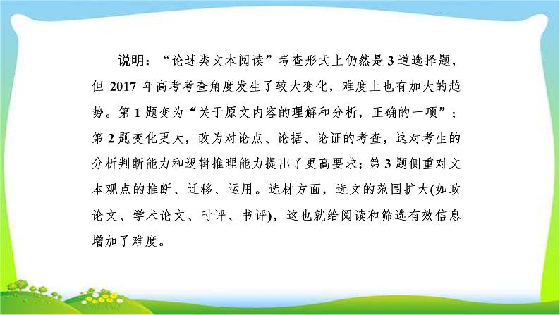 高考语文总复习专题十二论述类文本阅读二课件PPT第3页