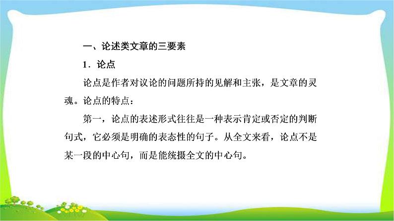 高考语文总复习专题十二论述类文本阅读二课件PPT第7页