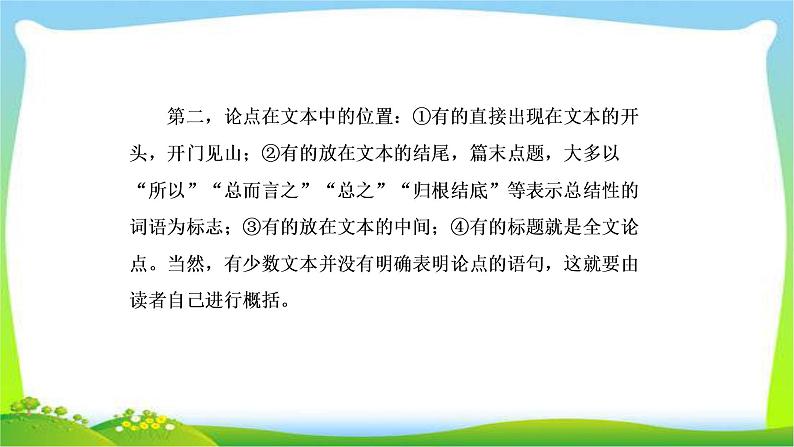 高考语文总复习专题十二论述类文本阅读二课件PPT第8页