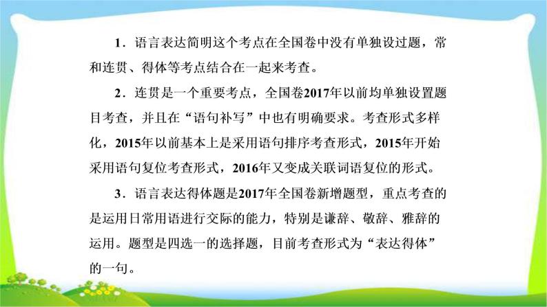 高考语文总复习专题三语言表达简明、连贯、得体课件PPT04