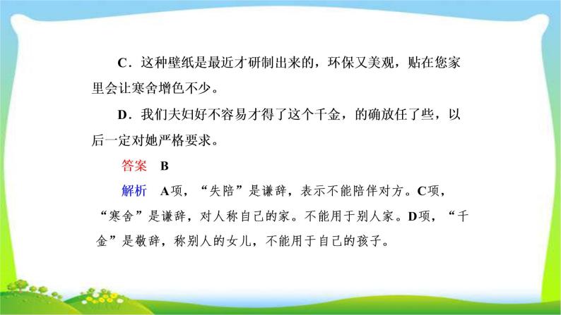 高考语文总复习专题三语言表达简明、连贯、得体课件PPT07