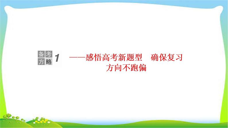 高考语文总复习专题六图文(表文)转换课件PPT第3页