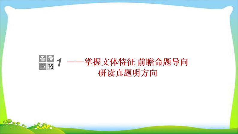 高考语文总复习专题十四散文阅读课件PPT03