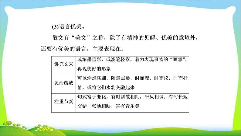 高考语文总复习专题十四散文阅读课件PPT08