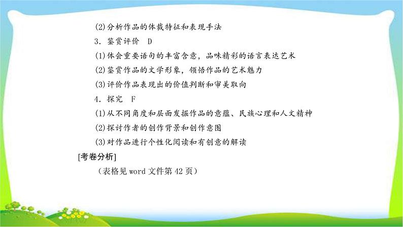 高考语文总复习专题二文学类文本阅读-小说课件PPT03