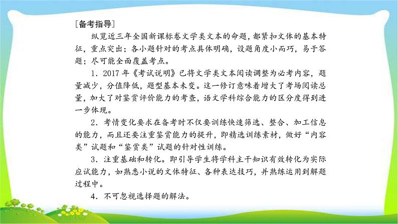 高考语文总复习专题二文学类文本阅读-小说课件PPT04