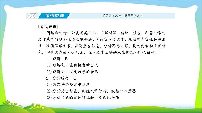 高考语文总复习专题四实用类文本阅读-传记课件PPT02