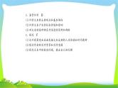 高考语文总复习专题四实用类文本阅读-传记课件PPT