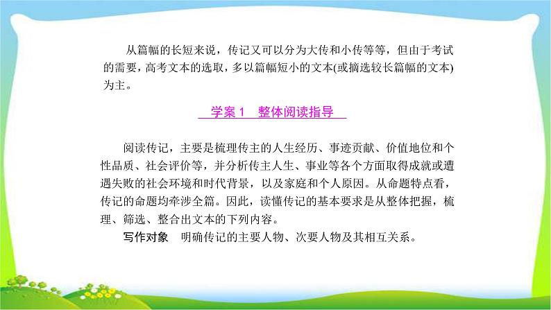 高考语文总复习专题四实用类文本阅读-传记课件PPT07