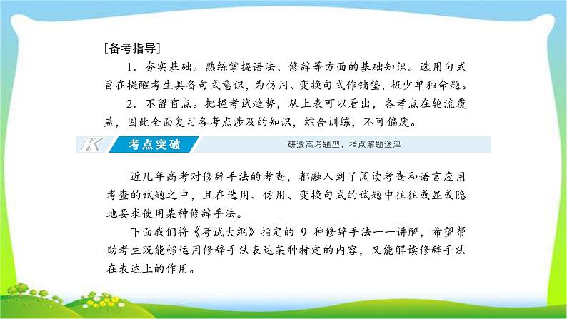 高考语文总复习专题十一选用、仿用、变换句式课件PPT03