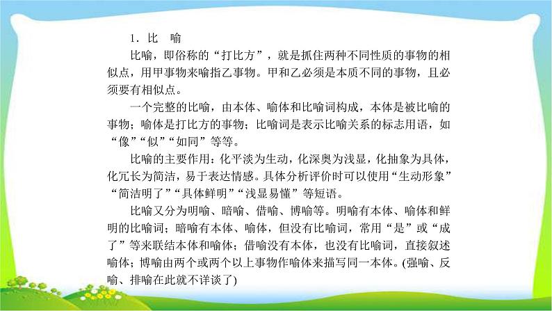 高考语文总复习专题十一选用、仿用、变换句式课件PPT04