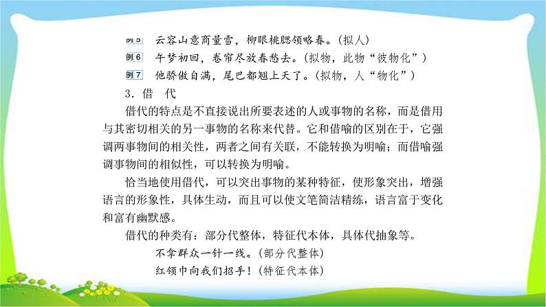 高考语文总复习专题十一选用、仿用、变换句式课件PPT06