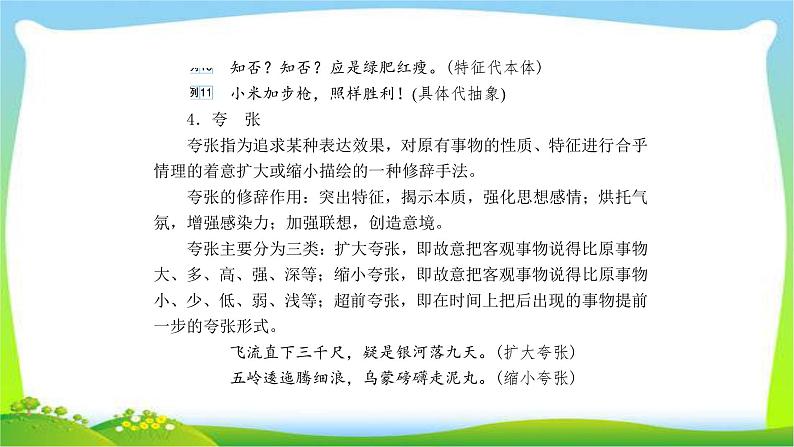 高考语文总复习专题十一选用、仿用、变换句式课件PPT07