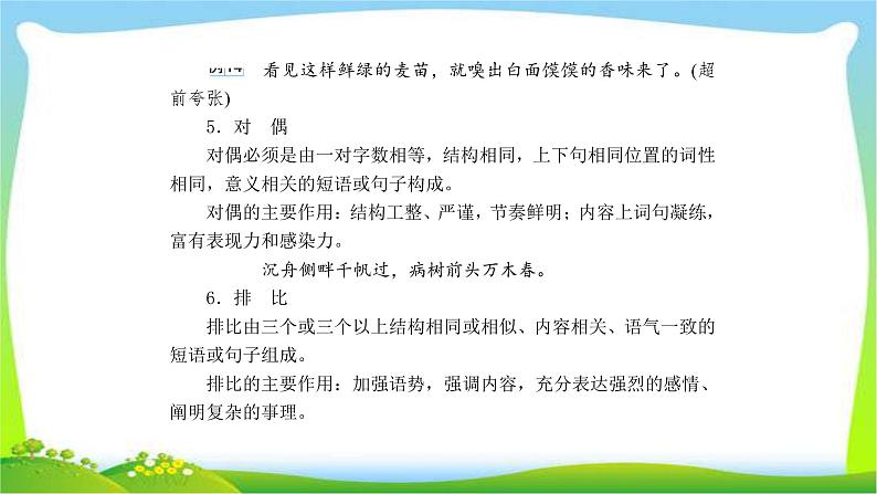 高考语文总复习专题十一选用、仿用、变换句式课件PPT08