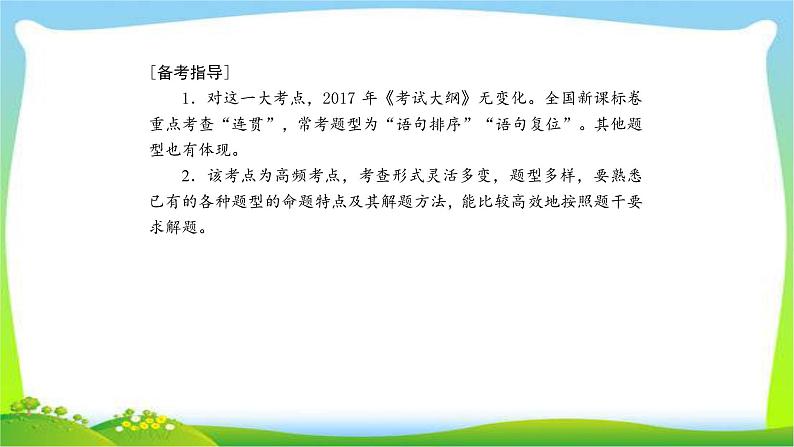 高考语文总复习专题十三语言表达简明、连贯、得体课件PPT04