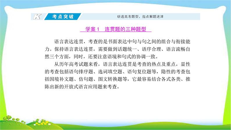 高考语文总复习专题十三语言表达简明、连贯、得体课件PPT05