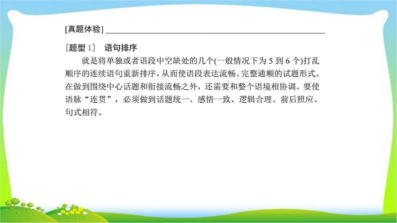 高考语文总复习专题十三语言表达简明、连贯、得体课件PPT06