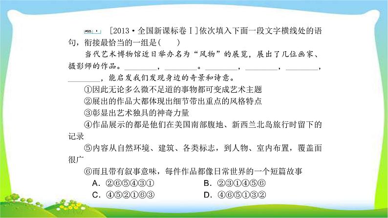 高考语文总复习专题十三语言表达简明、连贯、得体课件PPT07