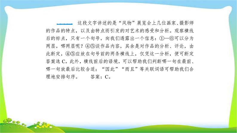 高考语文总复习专题十三语言表达简明、连贯、得体课件PPT08