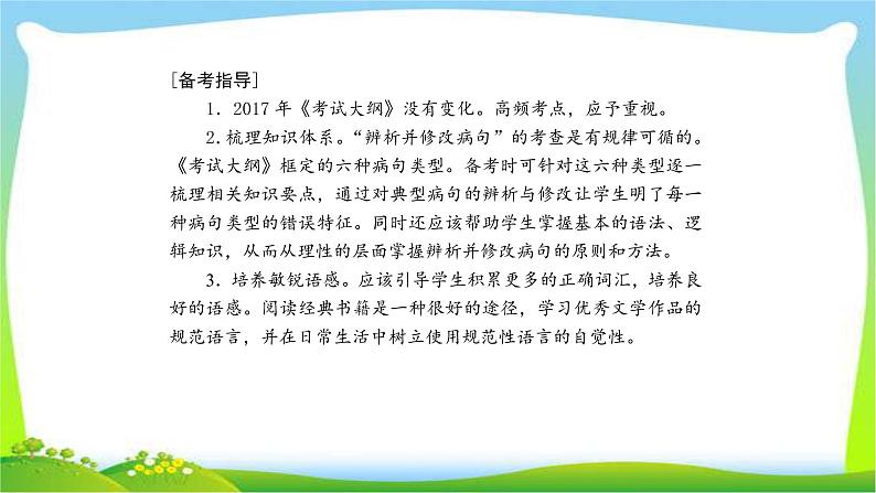 高考语文总复习专题十辨析并修改病句课件PPT第3页