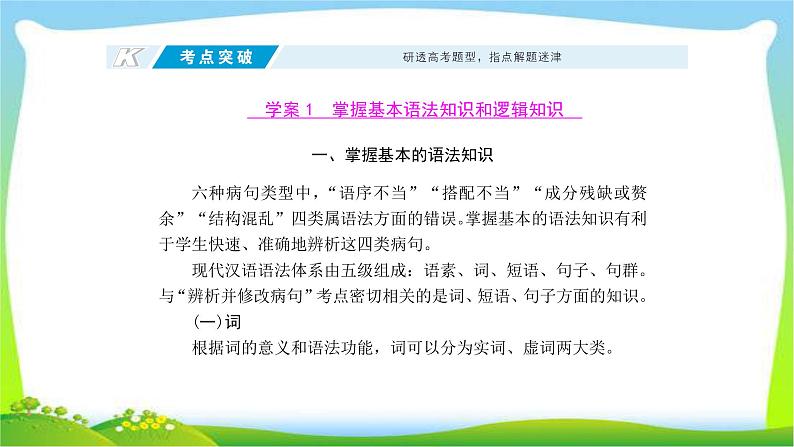 高考语文总复习专题十辨析并修改病句课件PPT第4页