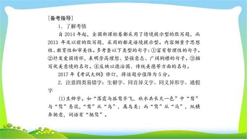 高考语文总复习专题八默写常见的名句名篇课件PPT第3页