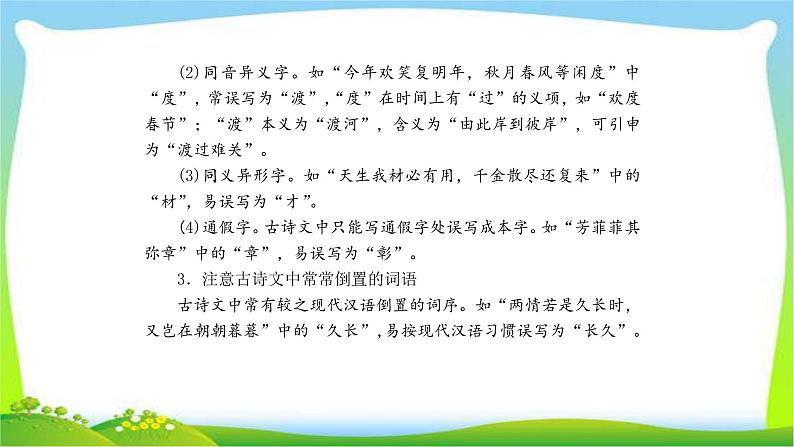 高考语文总复习专题八默写常见的名句名篇课件PPT第4页