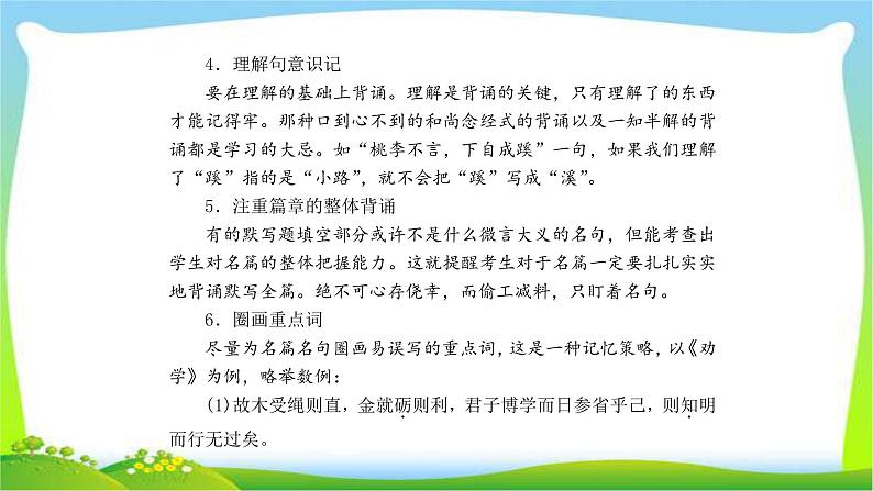 高考语文总复习专题八默写常见的名句名篇课件PPT第5页