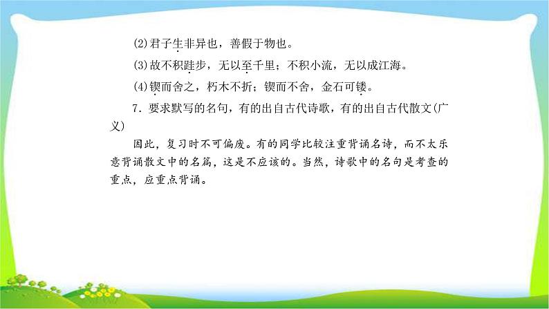 高考语文总复习专题八默写常见的名句名篇课件PPT第6页