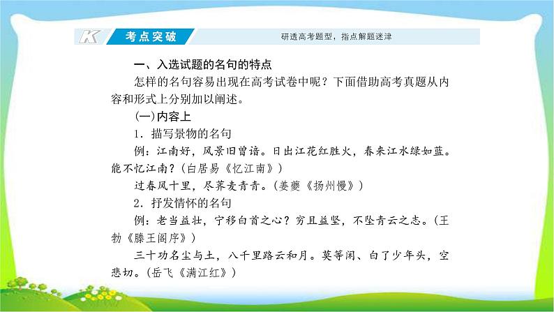 高考语文总复习专题八默写常见的名句名篇课件PPT第7页