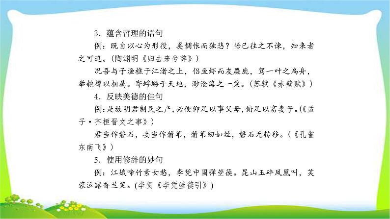 高考语文总复习专题八默写常见的名句名篇课件PPT第8页