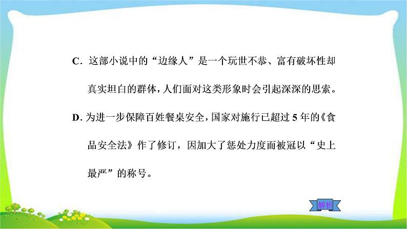 高考语文总复习专题十辨析并修改病句二课件PPT第2页