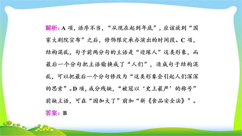 高考语文总复习专题十辨析并修改病句二课件PPT第3页