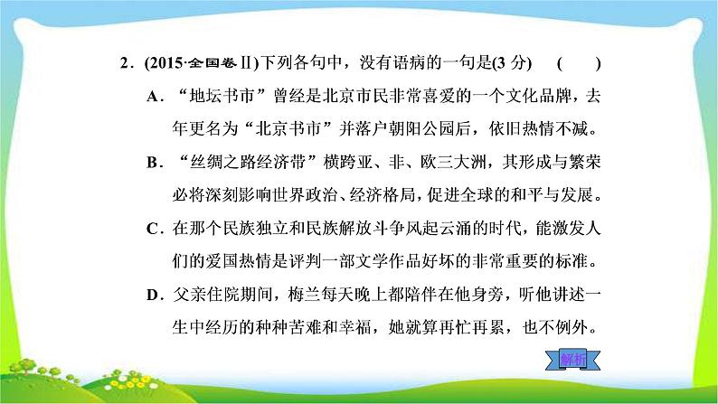 高考语文总复习专题十辨析并修改病句二课件PPT第4页