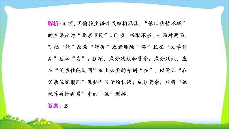 高考语文总复习专题十辨析并修改病句二课件PPT第5页