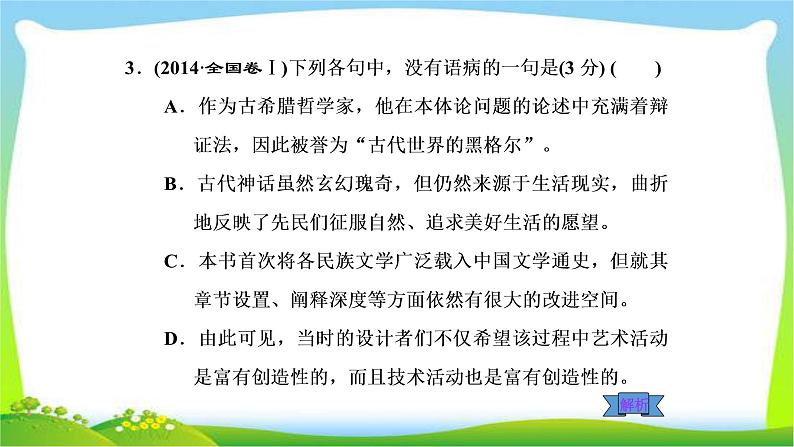 高考语文总复习专题十辨析并修改病句二课件PPT第6页