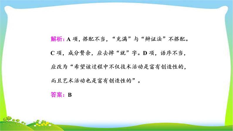 高考语文总复习专题十辨析并修改病句二课件PPT第7页