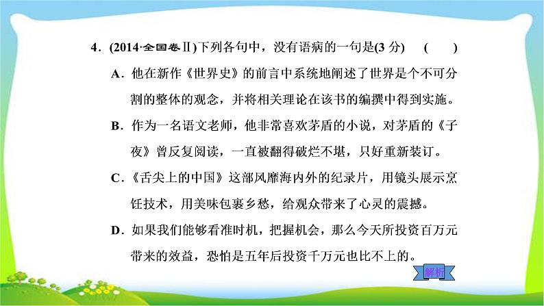 高考语文总复习专题十辨析并修改病句二课件PPT第8页