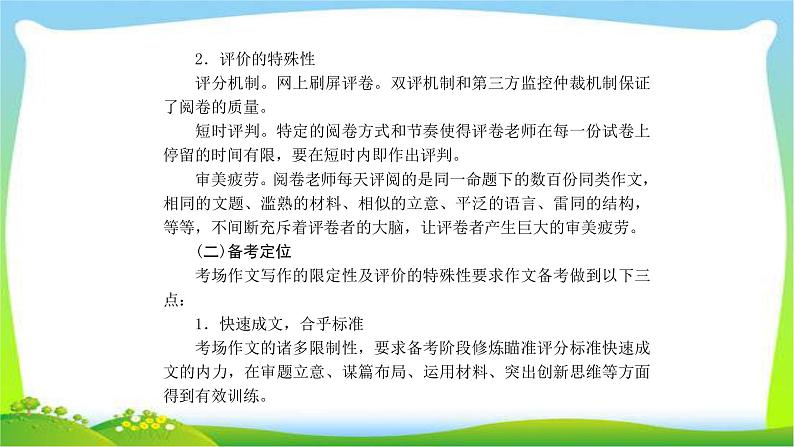 高考语文总复习专题十五写作版课件PPT第3页