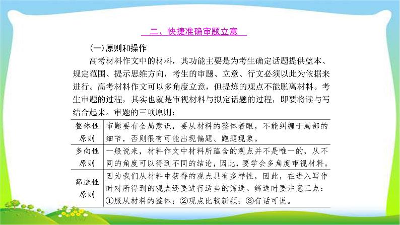 高考语文总复习专题十五写作版课件PPT第5页