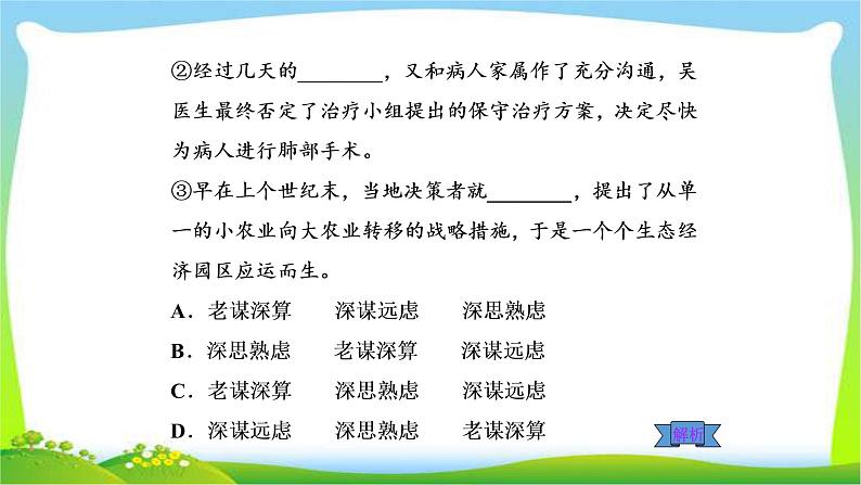 高考语文总复习专题九正确使用成语课件PPT第3页