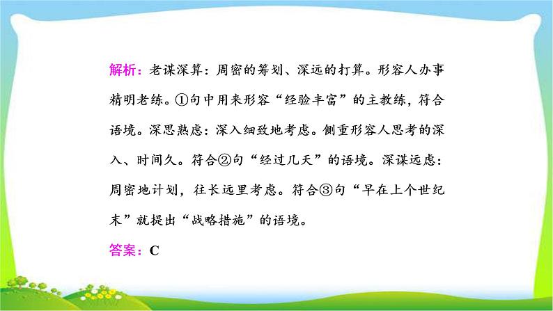 高考语文总复习专题九正确使用成语课件PPT第4页