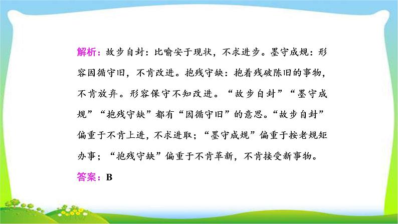 高考语文总复习专题九正确使用成语课件PPT第6页