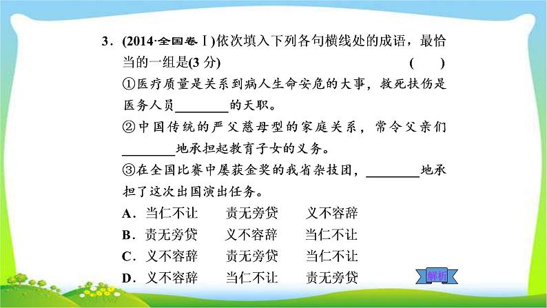 高考语文总复习专题九正确使用成语课件PPT第7页