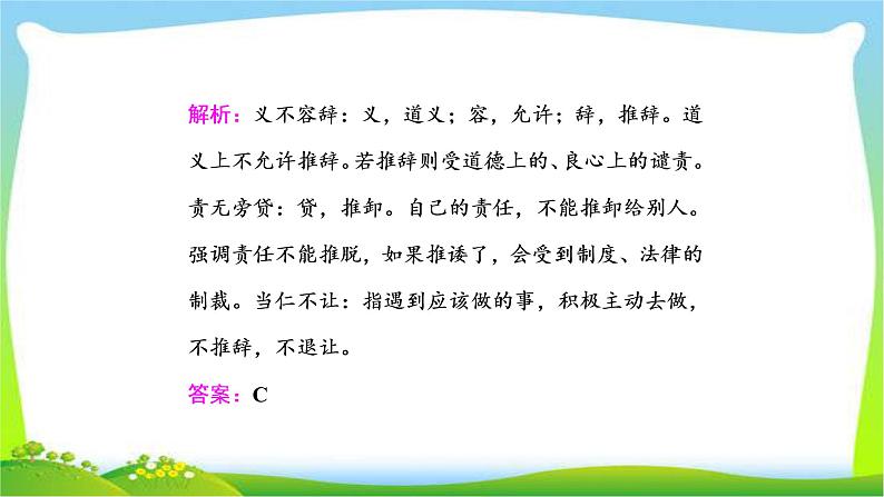 高考语文总复习专题九正确使用成语课件PPT第8页