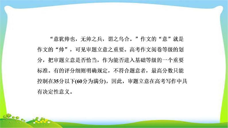 高考语文总复习专题十七写作一吃透材料巧立意课件PPT第4页