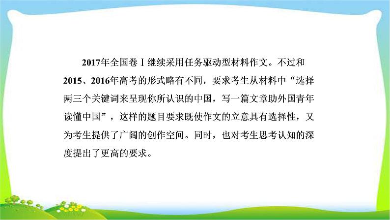 高考语文总复习专题十七写作一吃透材料巧立意课件PPT第7页