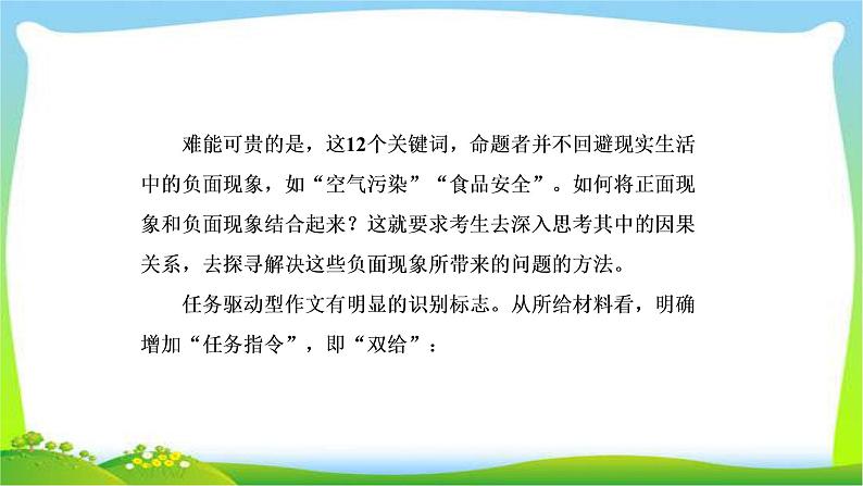 高考语文总复习专题十七写作一吃透材料巧立意课件PPT第8页