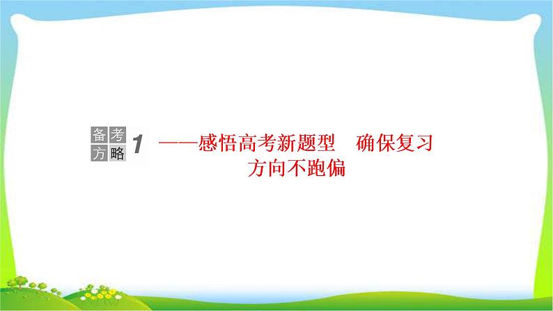 高考语文总复习专题二辨析病句一课件PPT第2页